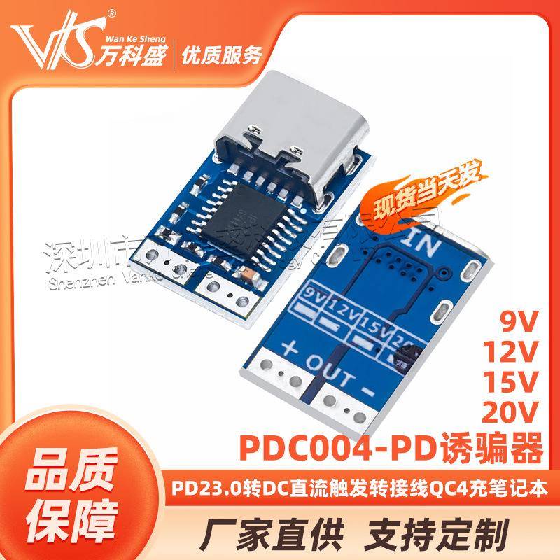 PDC004-PD诱骗器PD23.0转DC直流触发转接线QC4充笔记本9121520V