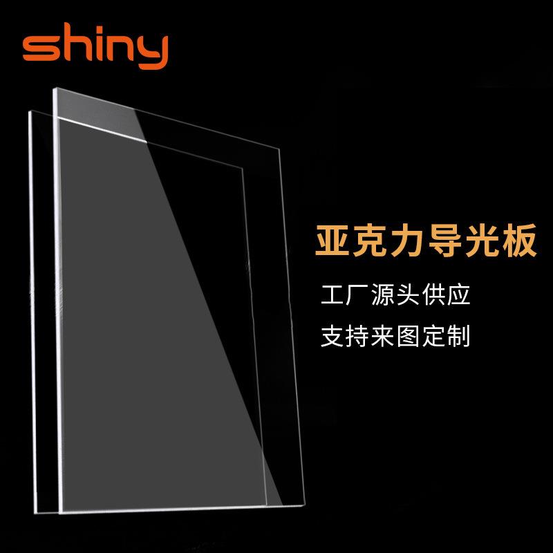 LED高透光93%＋亚克力导光板激光打点PMMAPS发光背光扩散反射板