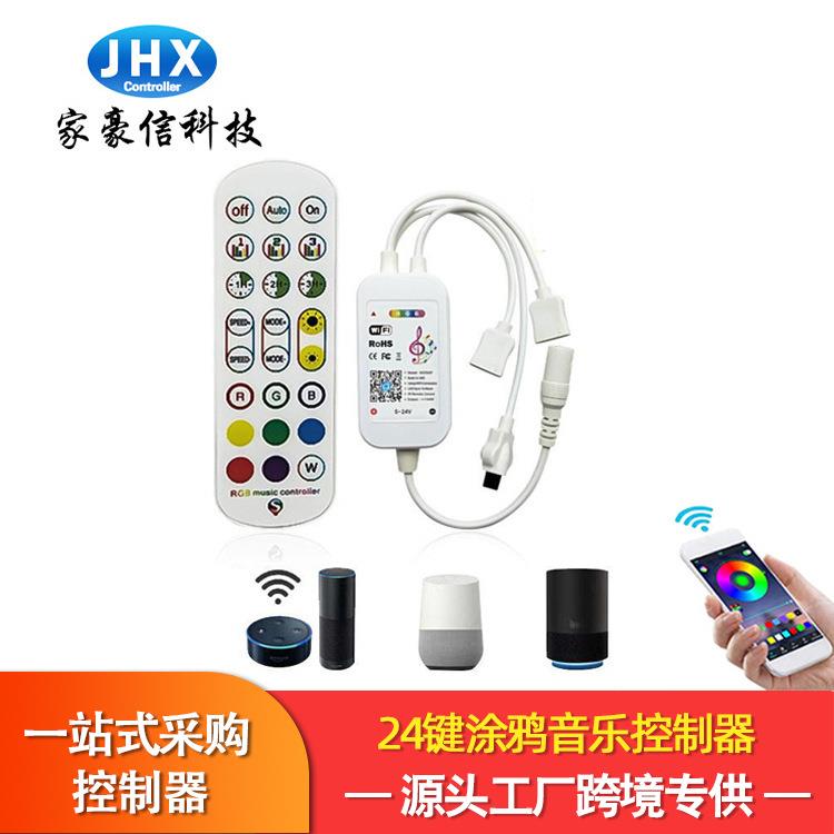 厂家家豪信涂鸦WiFi控制器灯带智能七彩定时音乐rgb语音LED控制器