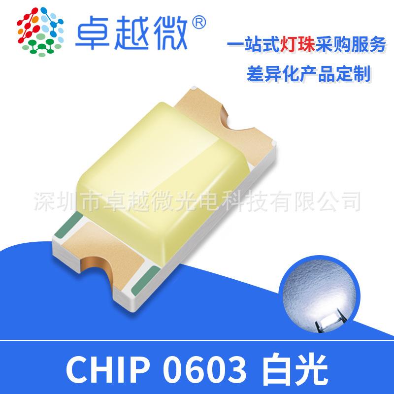 深圳厂家现货led贴片指示灯白光0603led灯珠0603白灯高亮SMD灯珠