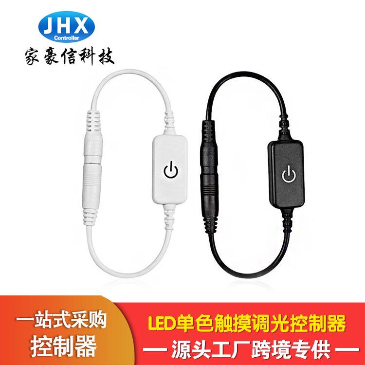 厂家家豪信单色触摸LED控制器智能调光亮度led灯带控制器