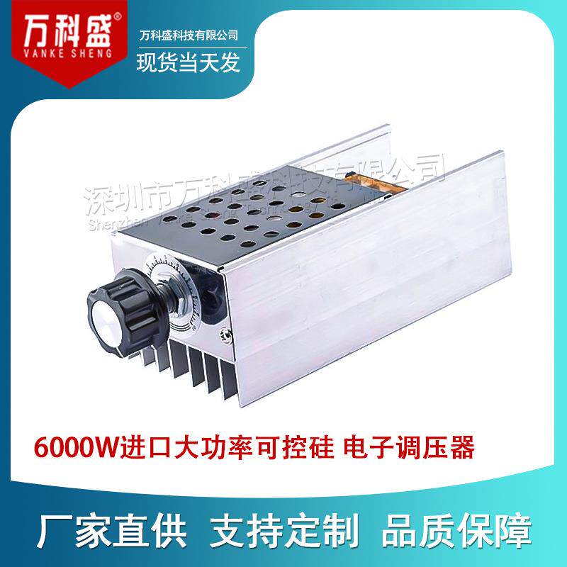 6000W进口大功率可控硅电子调压器调光调速调温带外壳