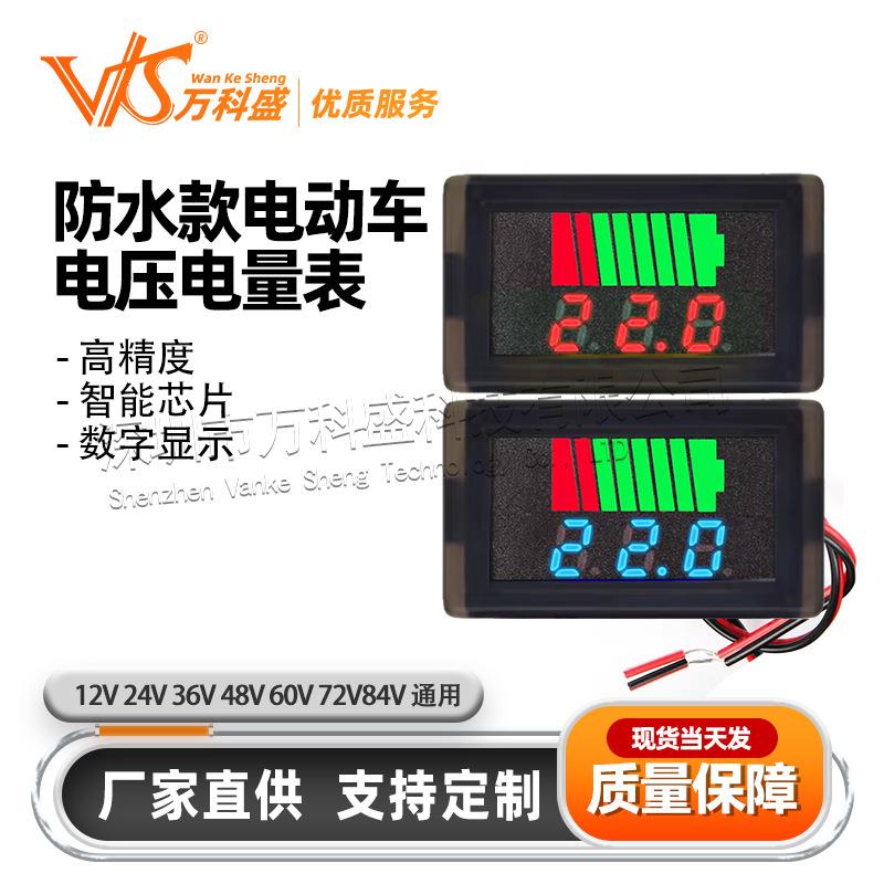 防水电动车电压电量表电量仪表12V24V36V48V60V72V84V通用