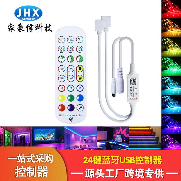 厂家家豪信迷你蓝牙音乐控制器24键智能手机APP七彩RGB灯带控制器
