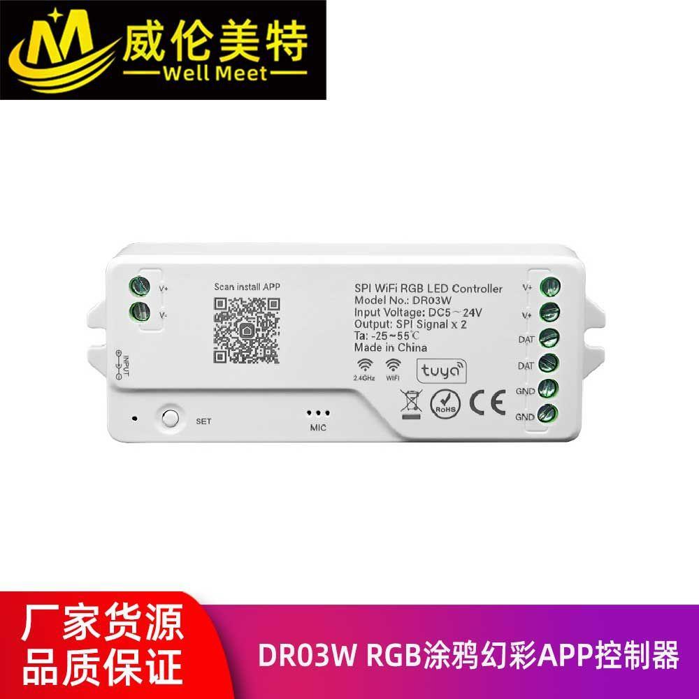 新品DR03WRGB蓝牙WIFI幻彩LED控制器涂鸦智能语音APP控制器