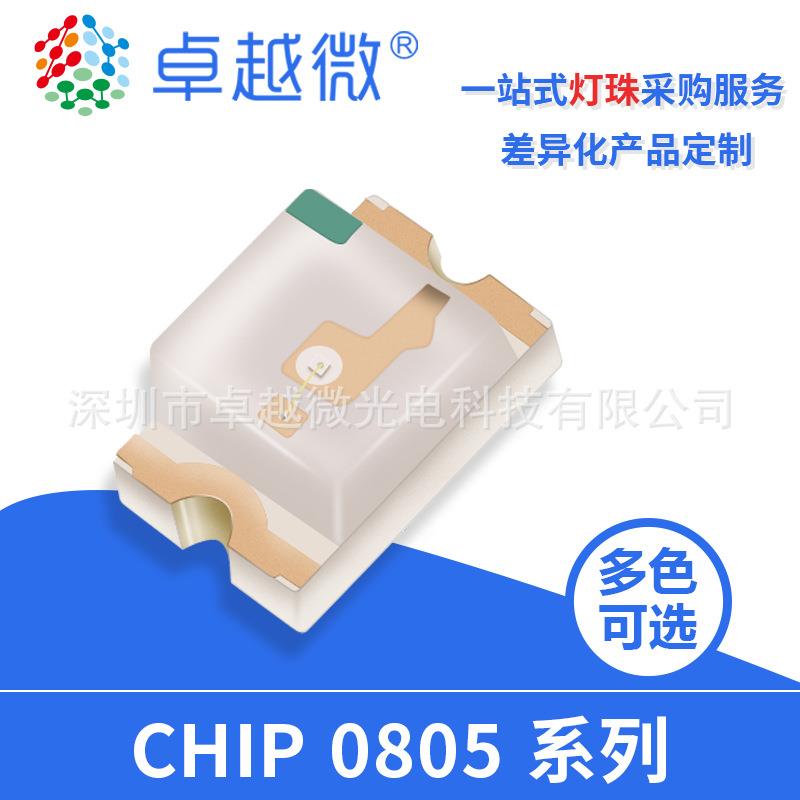 厂家供应0805LED贴片灯珠0805黄0805红0805蓝高亮发光二极管