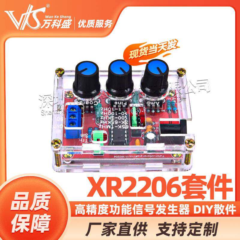 XR2206高精度功能信号发生器DIY散件带壳正弦三角形方波套件