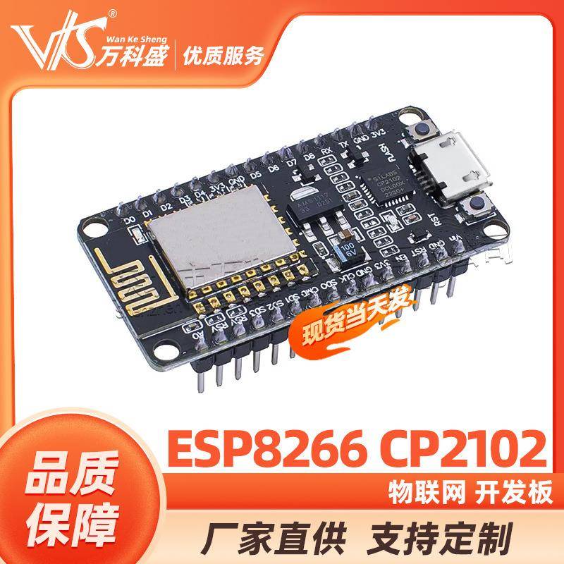NodeMcuLuaWIFI物联网开发板基于ESP8266CP2102