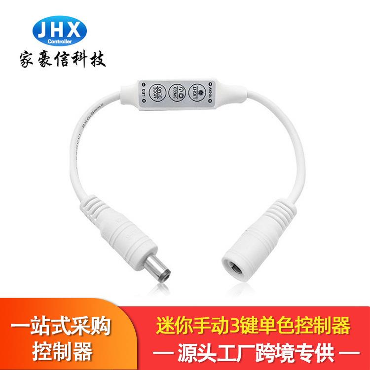 厂家家豪信迷你手动三键单色DC控制器单色按键调光灯带控制器
