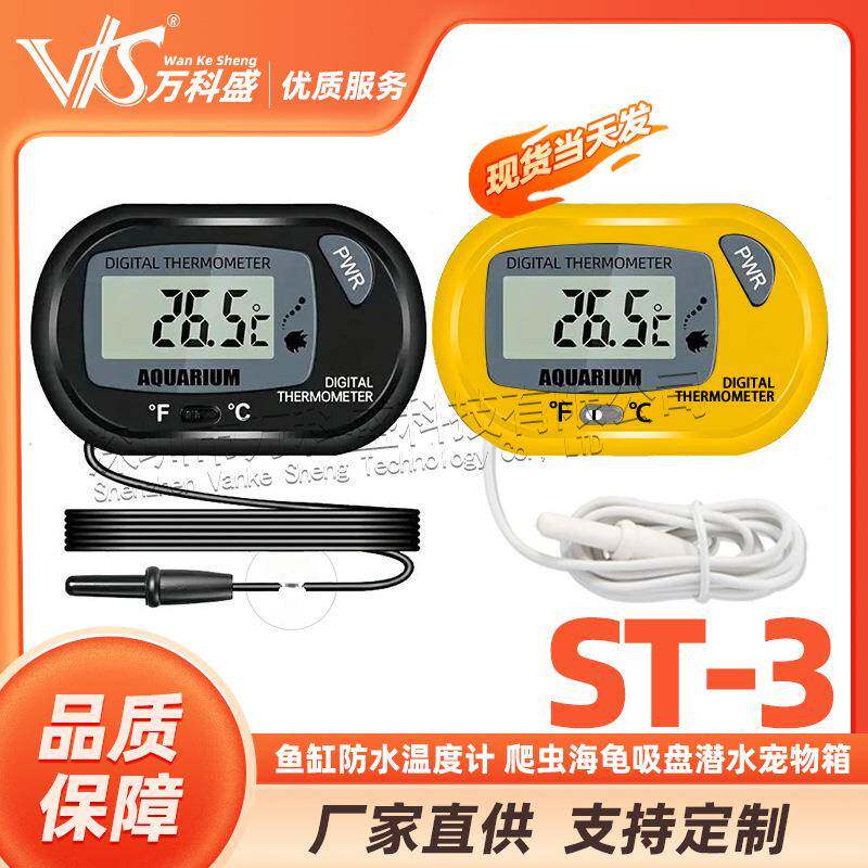 鱼缸温度计爬虫海龟吸盘潜水宠物箱ST-3防水电子温度计