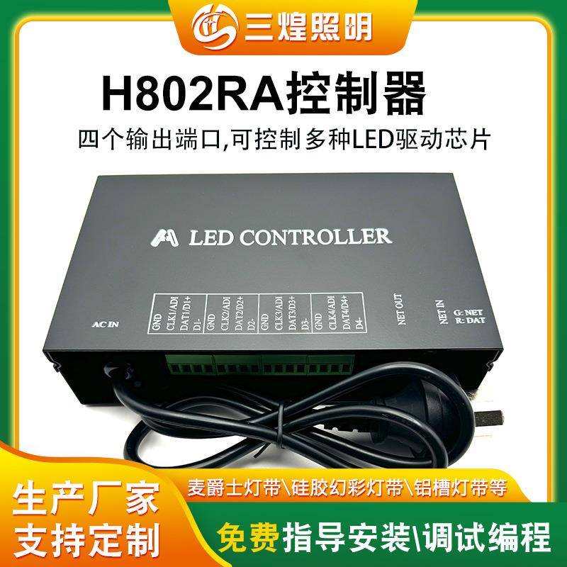 AC100-240VH802RA控制器支持Art-Net灯饰照明LED驱动控制系统