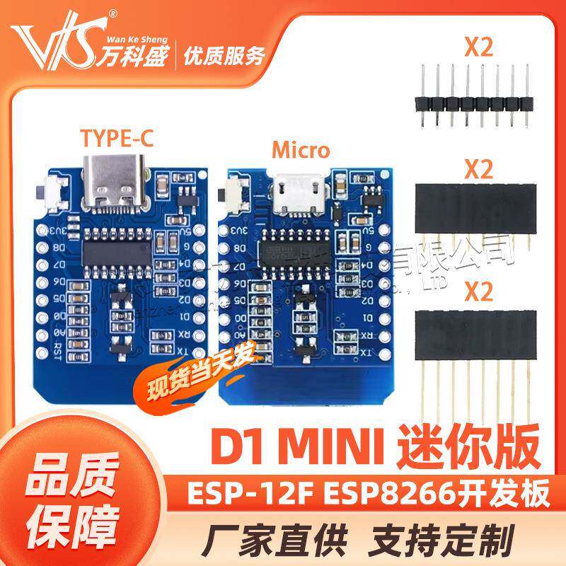 D1mini迷你版NodeMcuLuaWIFI基于ESP-12FESP8266开发板