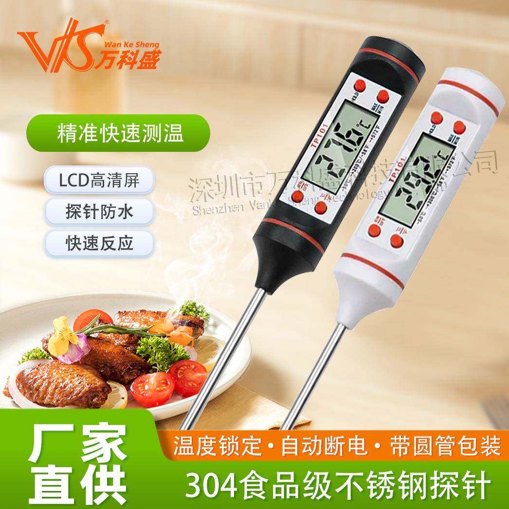 厨房油温计烧烤烘焙测温电子食品温度计液体温度笔TP101黑白