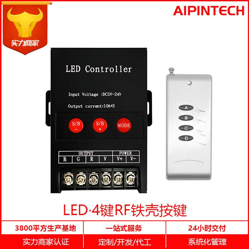 LED灯带控制器大功率RGB灯具遥控器灯带调光器铁壳无线遥控