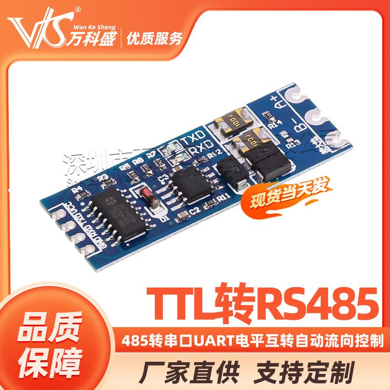 单片机TTL转RS485模块485转串口UART电平互转自动流向控制