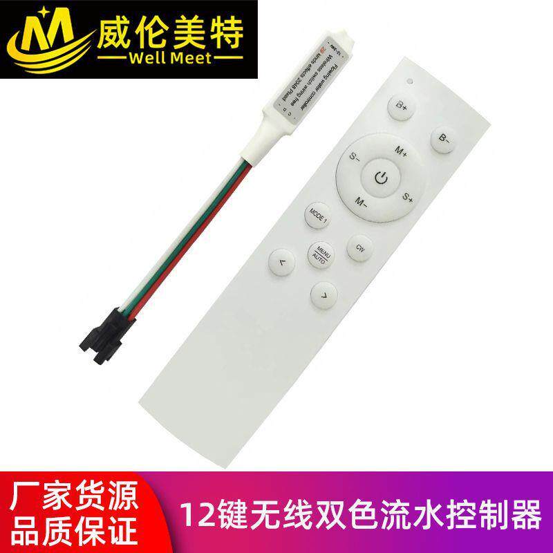 RF12键无线控制器免布线28种模式单色双色流水调光器低压控制器