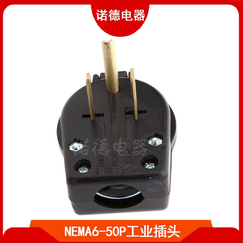 NEMA6-50P美标大功率发动机插头美式干燥机工业插头美规防松插头