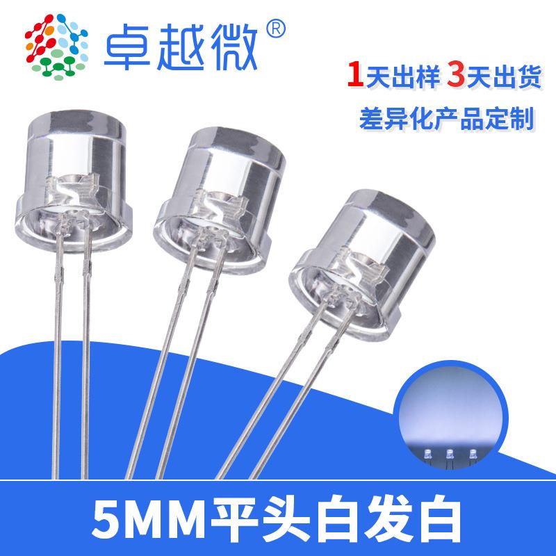 原厂现货F5平头白发白高亮LED3V白灯发光管5mm直插led二极管