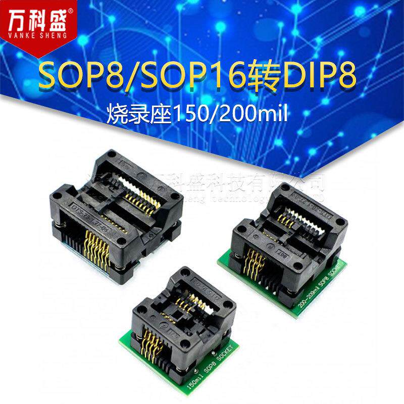 SOP8/SOP16转DIP8SA602镀金IC测试座转换座烧录座150/200mil