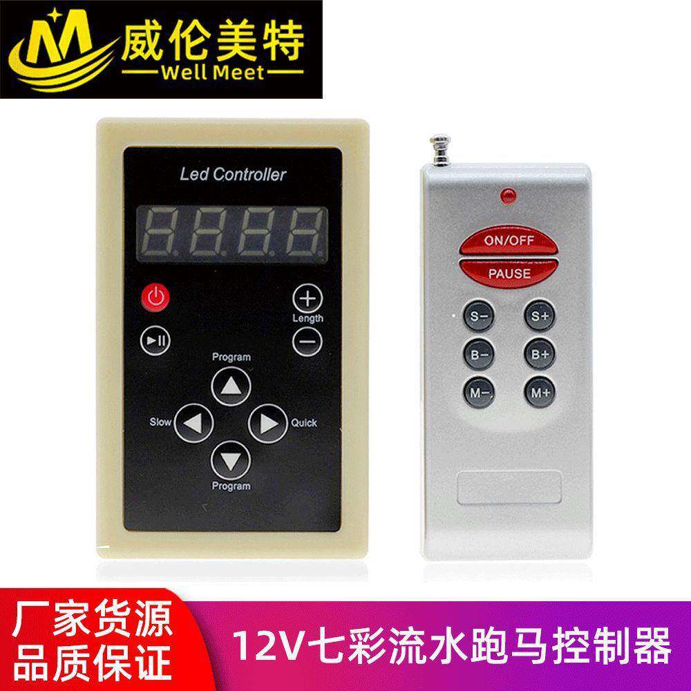 6803幻彩控制器505012V七彩流水跑马动感舞台灯LED灯条控制器