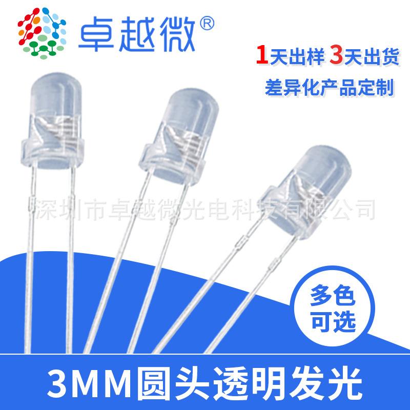 LED灯珠直插式圆头led高亮f3白发蓝红光绿光3mm发光二极管