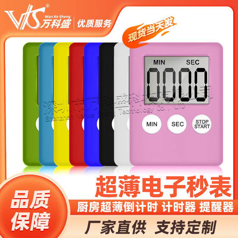 厂家直销电子秒表厨房超薄倒计时计时器提醒器