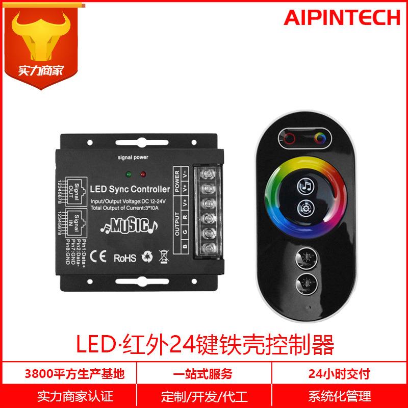 LED灯带RGB同步音乐控制器433RF射频触摸遥控器夜店氛围灯控制器