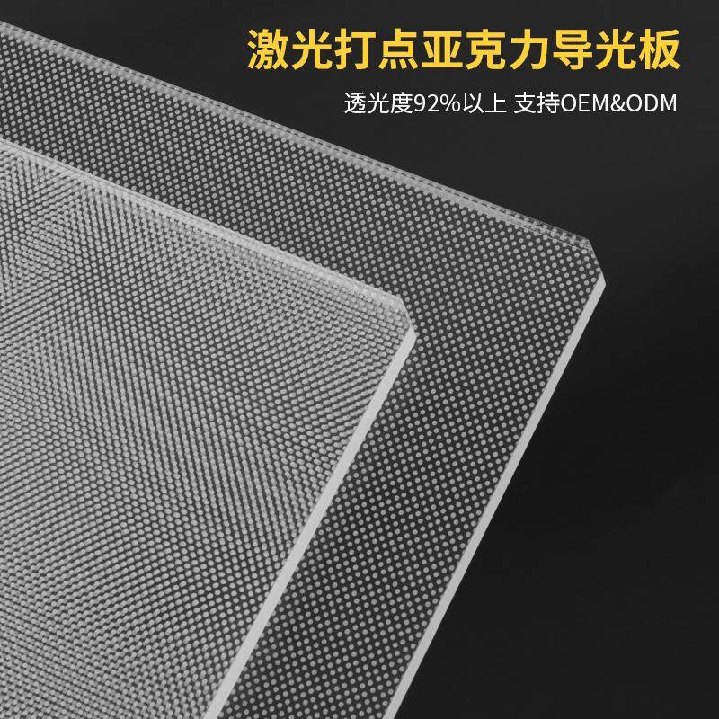 LED亚克力导光板激光打点PMMA抗UV不发黄高透光均匀导光板