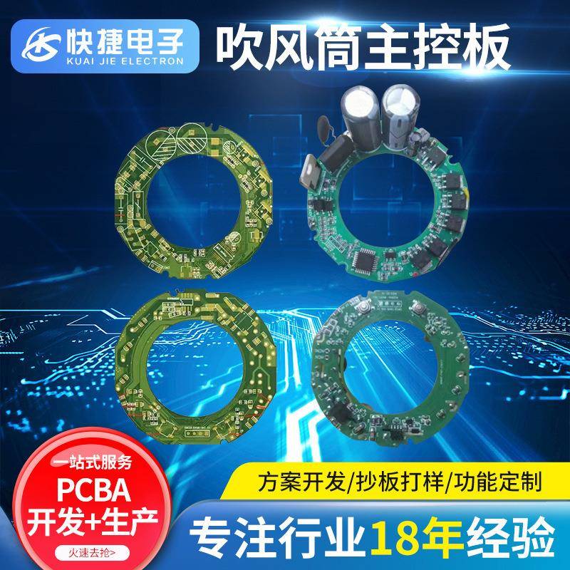 电吹风控制板高转速吹风筒主板冷暖风负离子吹风机电路板PCBA设计