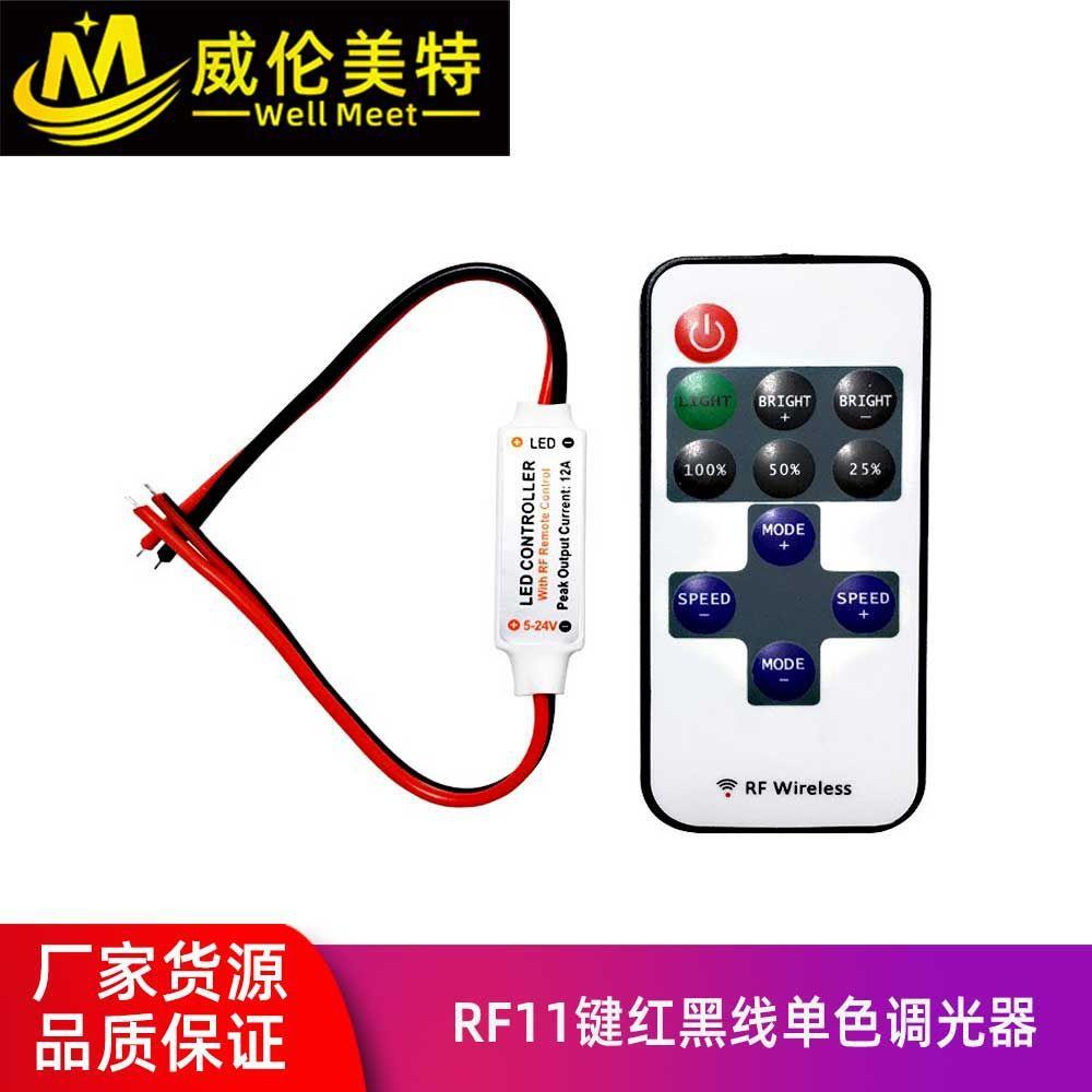 RF11键无线射频LED调光器单色灯带5-24V铜线灯控制器led控制器
