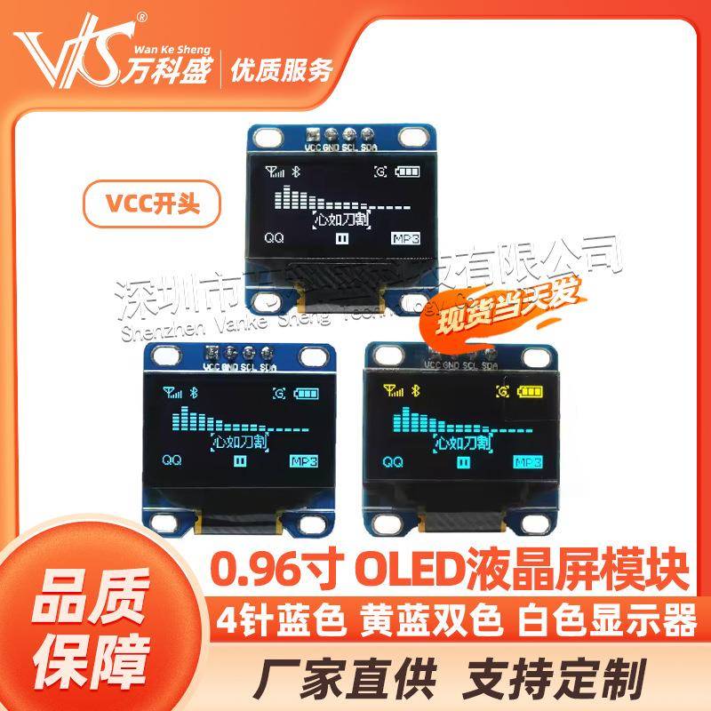 0.96寸液晶屏白色黄蓝色4针I2CIIC通信128*64OLED显示屏模块