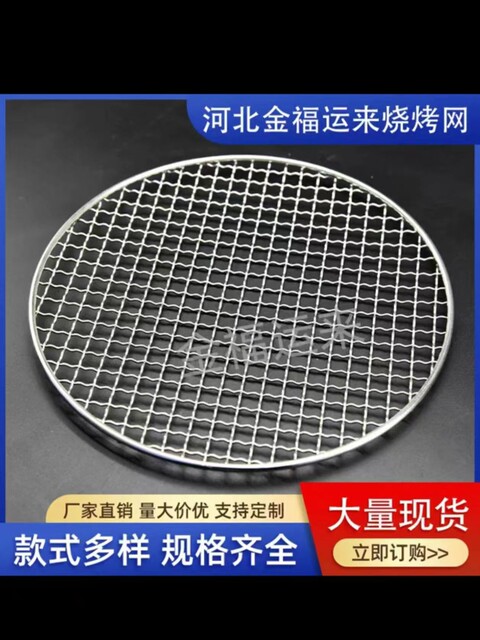 Stainless steel round barbecue mesh, square mesh, drain rack, grate curtain, barbecue mesh, stew pot bottom pad, oven grill mesh
