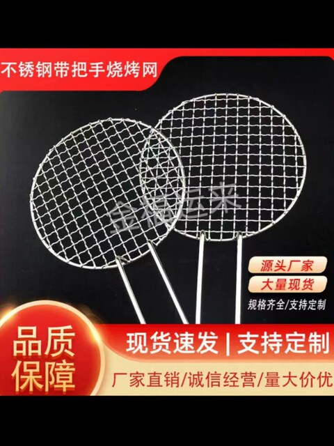 BBQ net round with handle stainless steel barbecue grate draining net around the stove tea net outdoor barbecue plate