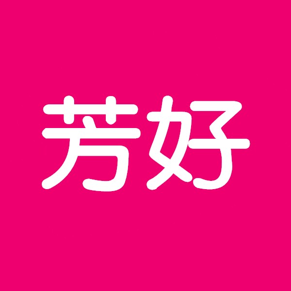 芳好百货店