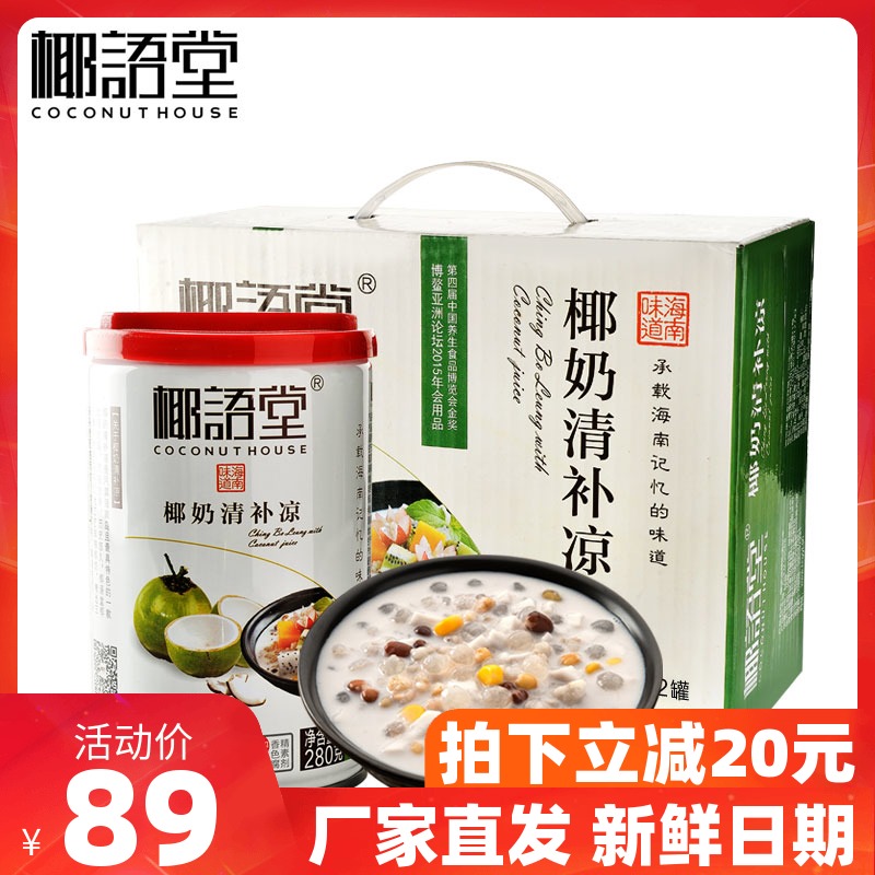 Yutang coconut milk clear and cool 280g * 12 cans of authentic Hainan specialty coconut juice sugar water plant protein beverage