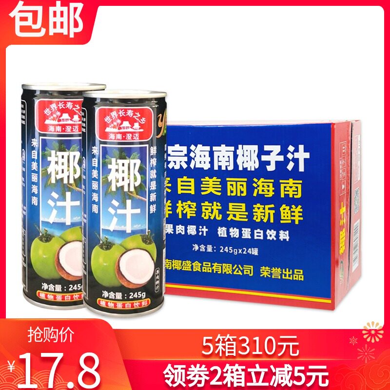 Coconut Pulp Coconut Juice 245gX24 Cans Authentic Hainan Specialty Fresh Raw Squeezed Coconut Water Coconut Milk Drink