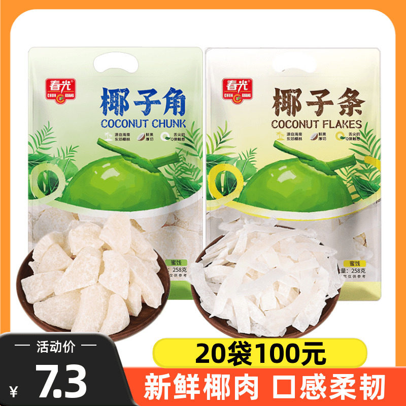 春光椰子角/椰子条80g椰子肉块脆块厚切椰香蜜饯休闲零食海南特产评价