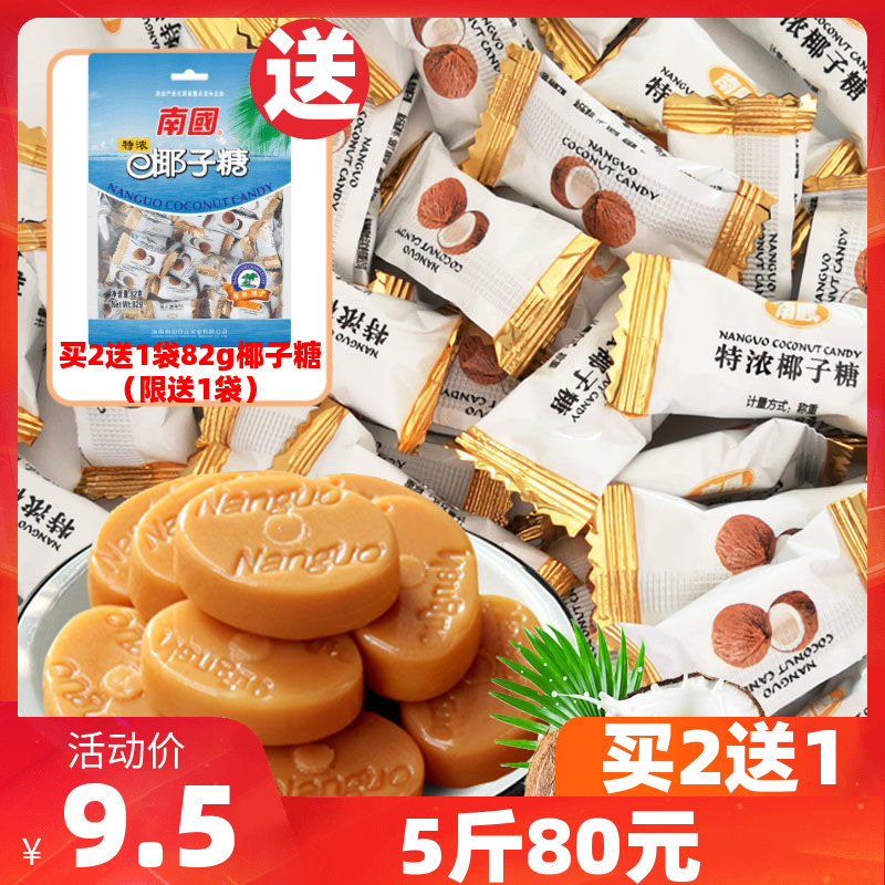 Nanguo special concentrated coconut sugar 500g bulk authentic Hainan specialty traditional special coconut milk candy old packaging Happy Sugar