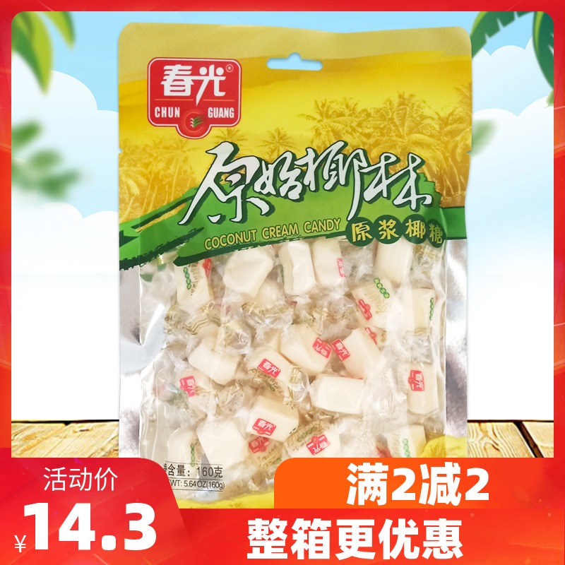 Spring Light Virgin Coconut Virgin Berries Coconut Sugar 160g Hainan Fruit Teater Soft Confectionery Pastry Snack Foods