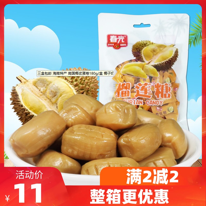 Spring light durian sugar 180g bags Hainan fruit specialite Hard Candy Wedding Delight Sugar Leisure Zero Food