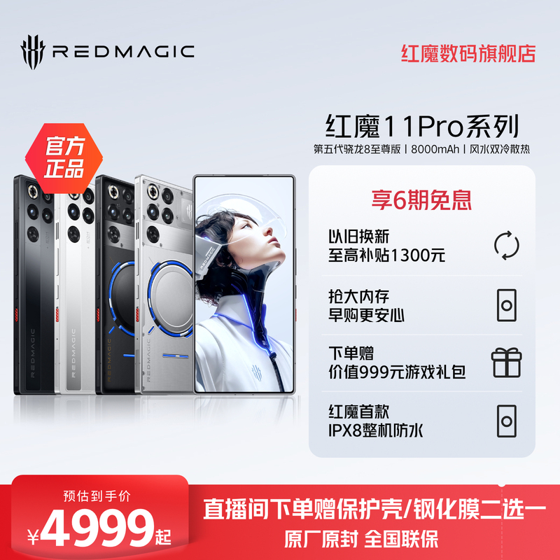 [Exclusive 6-Month Interest-Free Installment] Red Magic 11Pro/Pro+ Fifth Generation Snapdragon 8 Extreme Edition 8000Mah Pulse Water Cooling Engine Gaming 5g Phone