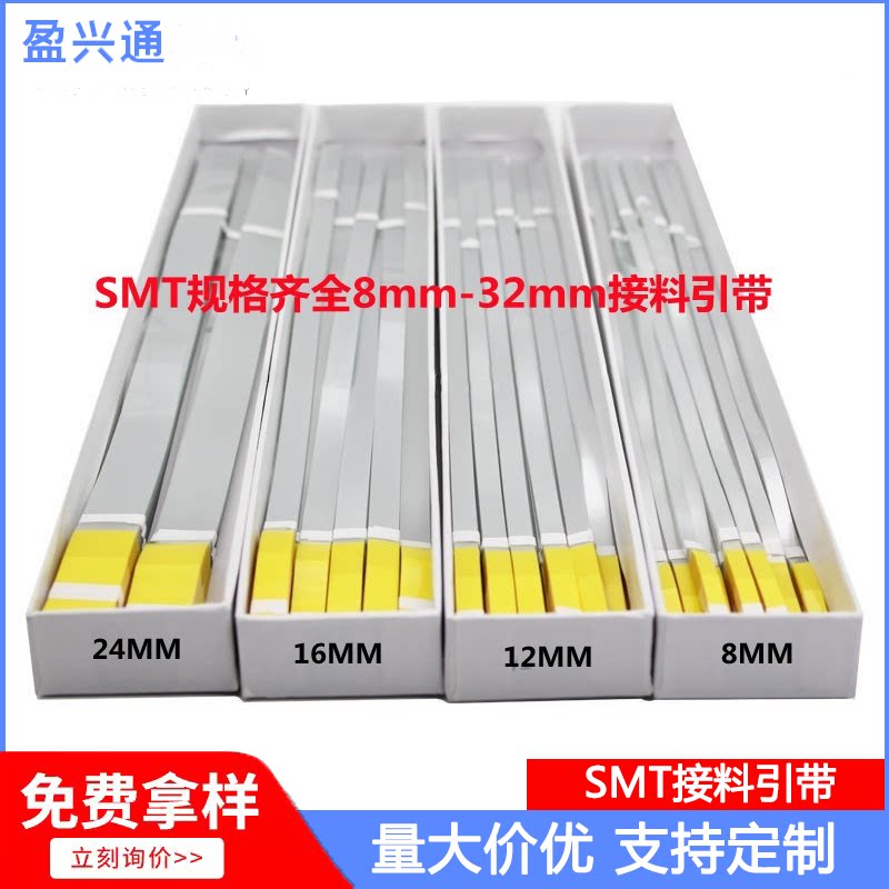 SMT接料引带:贴片接料带的“隐形守护者”-工业胶带-淘宝好物网