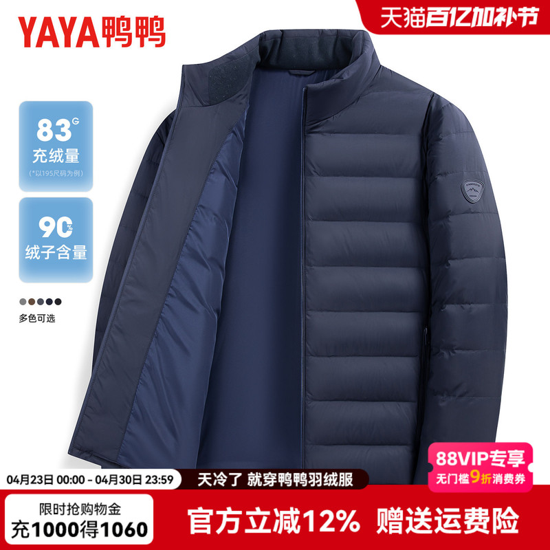 Duck Duck Winter Lightweight Autumn down Jacket Men's Short Casual Men's Coat Thin Stand Collar Ribbed down Jacket Men