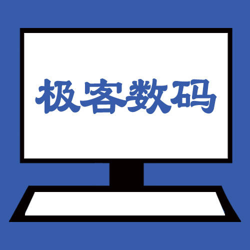 极客数码笔记本电脑