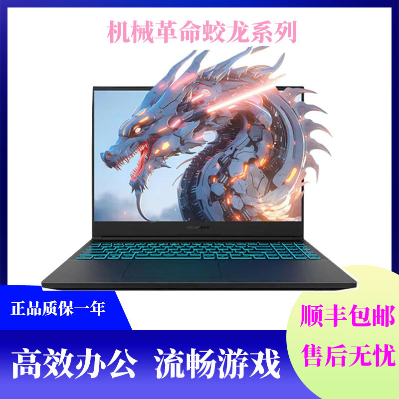 MECHREVO Jiaolong 16 Pro/15Pro Full-Performance 4060 Gaming Laptop MECHREVO Jiaolong 16 Pro/15Pro Full-Performance 4060 Gaming Laptop