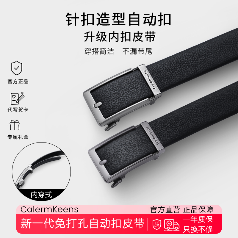 Calermkeens皮带男士2025新款自动扣内穿式腰带真皮牛皮内搭裤带