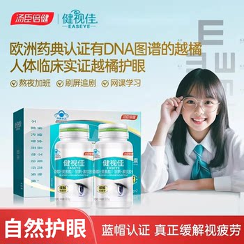 Tomson By-Health Vision Care Bilberry Lutein Ester Carotene for Teenagers and Students to Protect Eyes and Relieve Visual Fatigue