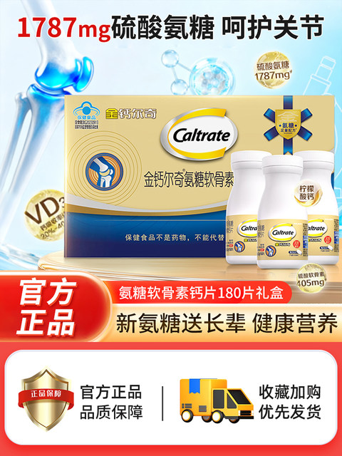 Golden Calcium Glucosamine Chondroitin Calcium Citrate Tablets Vitamin D for Middle-Aged and Elderly People, Professional Joint Care, Official Genuine Product