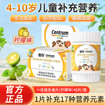 Sencun Xiaojiavi Children's Multivitamin Complex Tablets for Kids, Students, and Teenagers with Calcium, B Vitamins, and Vitamin C - Official Genuine Product