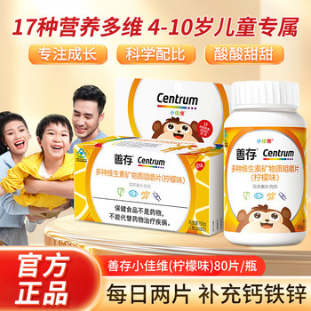 Sencun Xiaojiaowei Kidsren's Multivitamin and Mineral Complex for Kidsren, Students, Vcb Family, Calcium, Iron, Zinc, Lemon Flavor